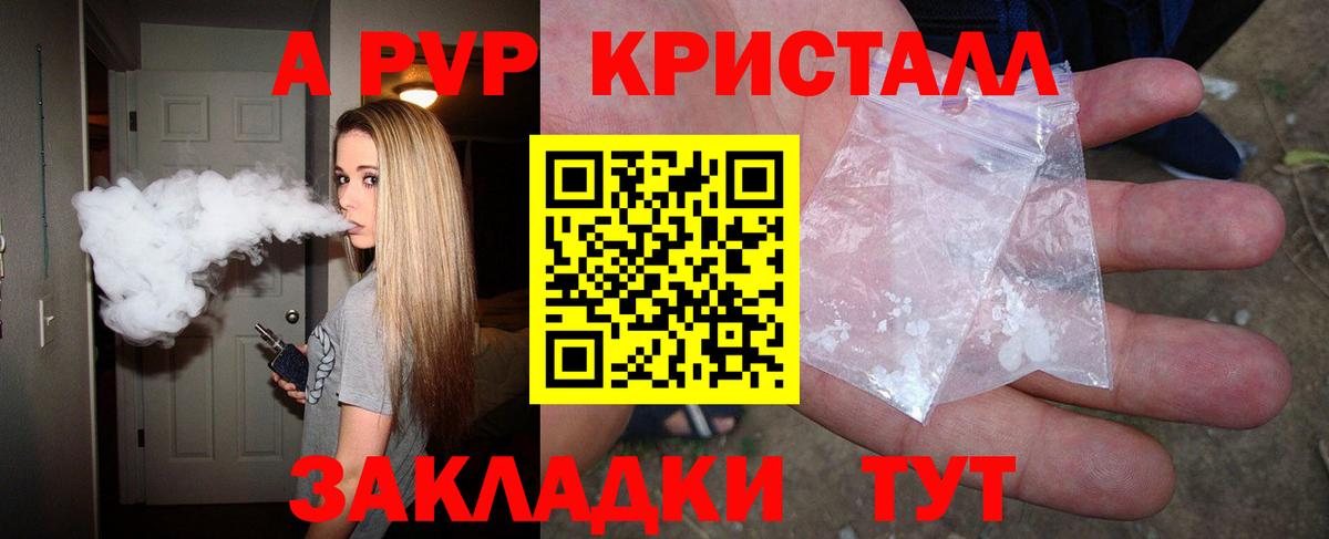 APVP кристаллы Миллерово