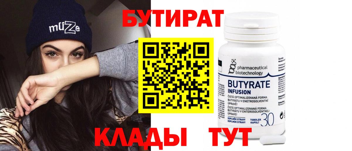 Миллерово  Бутират  Вход с VPN  БУТИРАТ 99% 