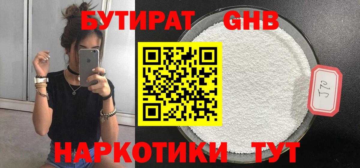 БУТИРАТ оксибутират Миллерово