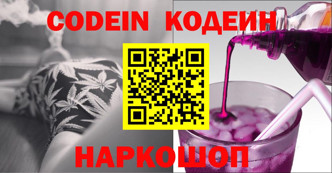 Миллерово  Кодеиновый сироп Lean напиток Lean (лин)  Вход с VPN  Кодеиновый сироп Lean Purple Drank 