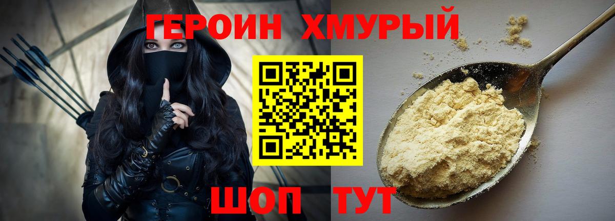 Героин  Вход с VPN  Миллерово  Героин VHQ 