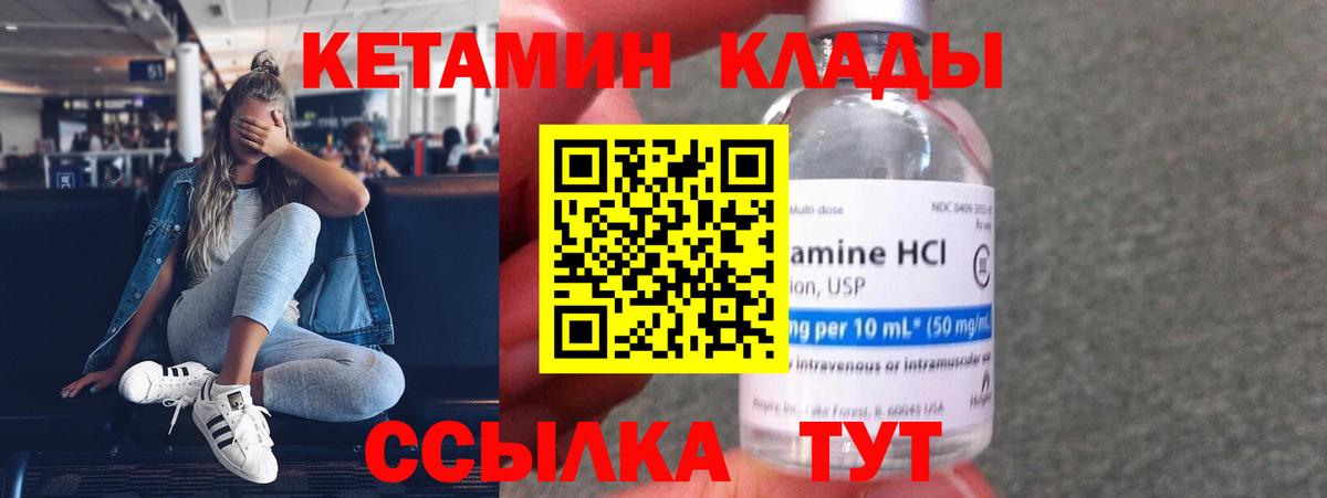 КЕТАМИН VHQ Миллерово