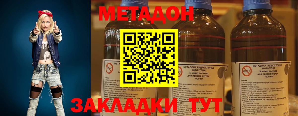 Метадон кристалл Миллерово