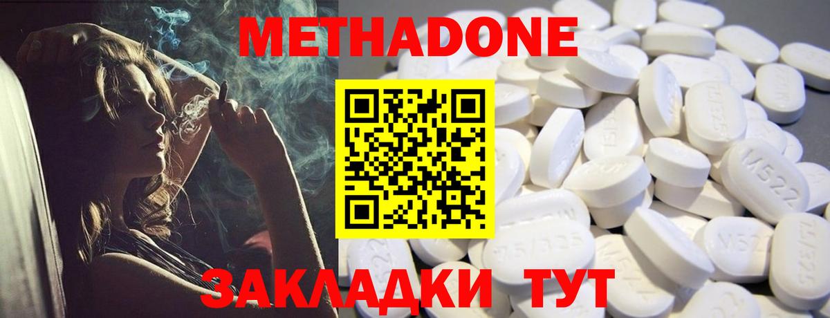 Миллерово  Метадон белоснежный  Вход с VPN 